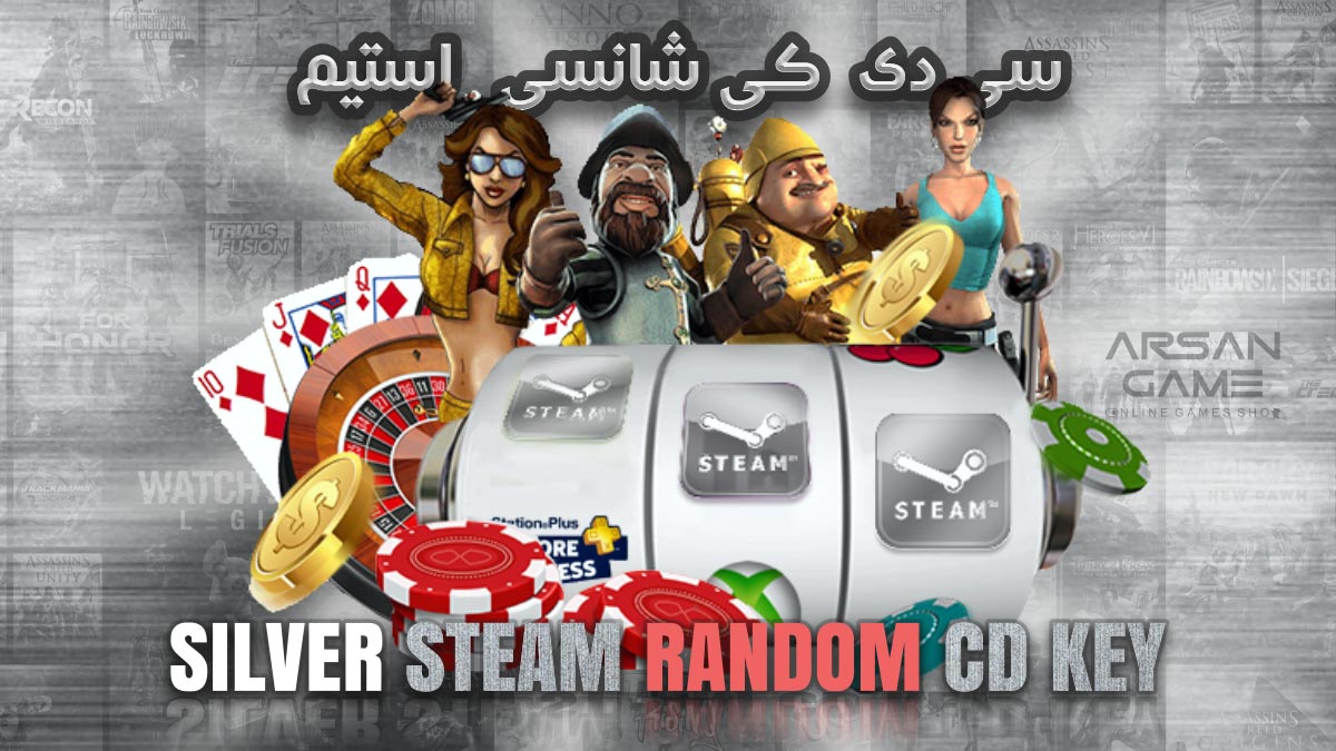 Silver Steam Random CD Key