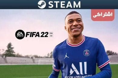 اکانت اشتراکی استیم Fifa 22