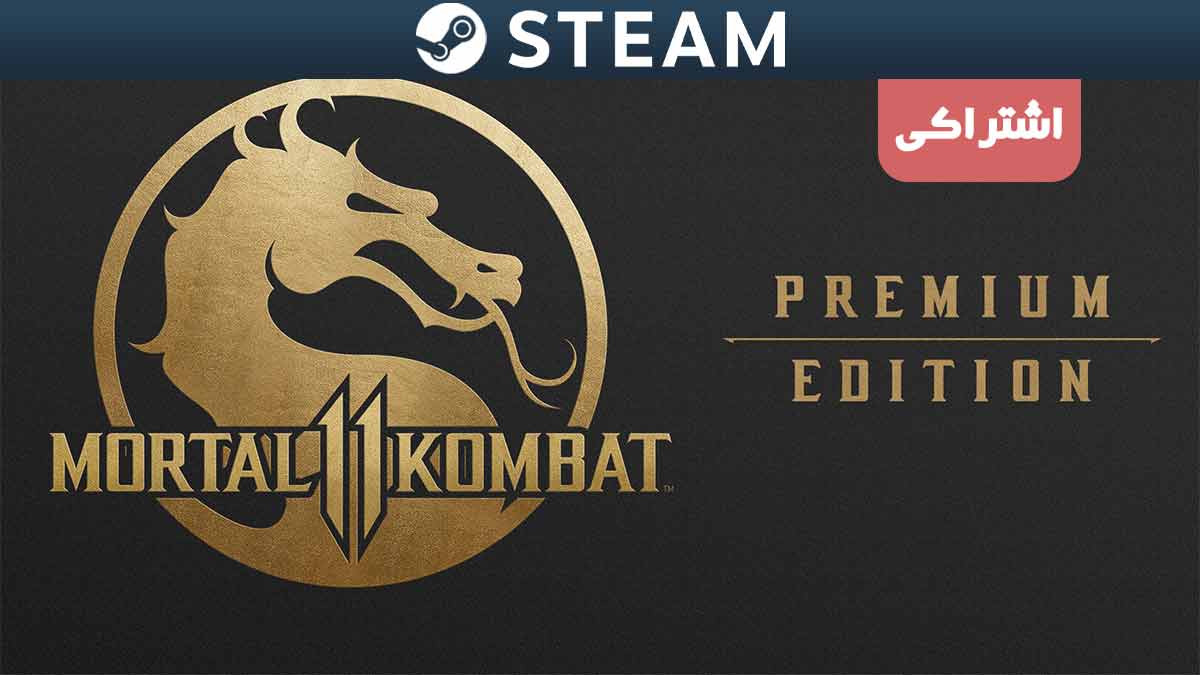 اکانت اشتراکی استیم Mortal Kombat 11 Premium