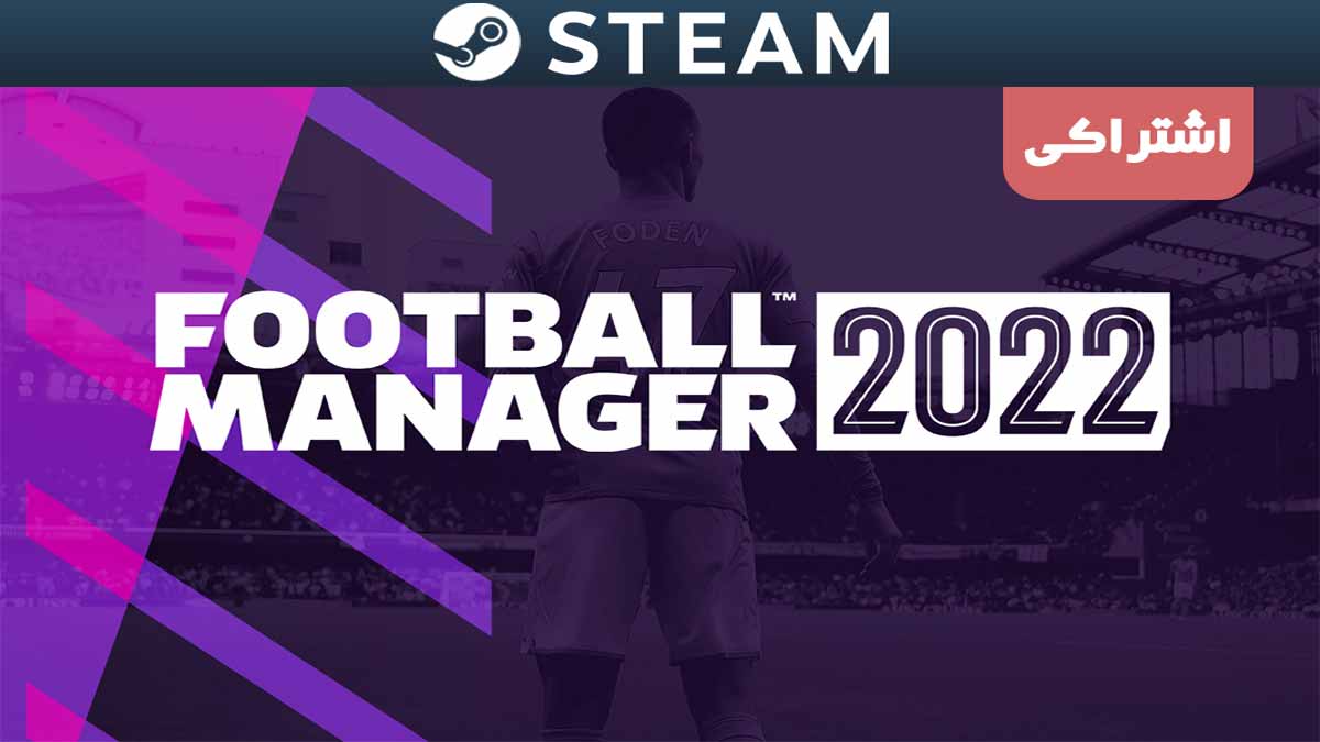 اکانت اشتراکی استیم Football Manager 2022