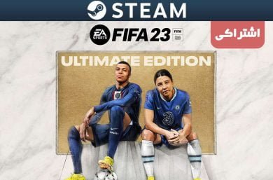 اکانت اشتراکی استیم FIFA 23 Ultimate