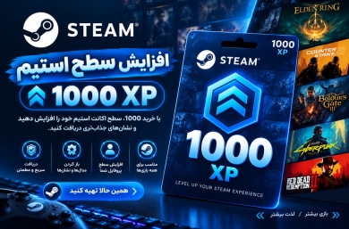 لول آپ استیم - 1000 XP