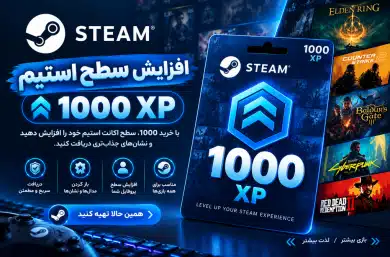 لول آپ استیم - 1000 XP