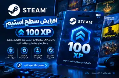 لول آپ استیم - 100 XP