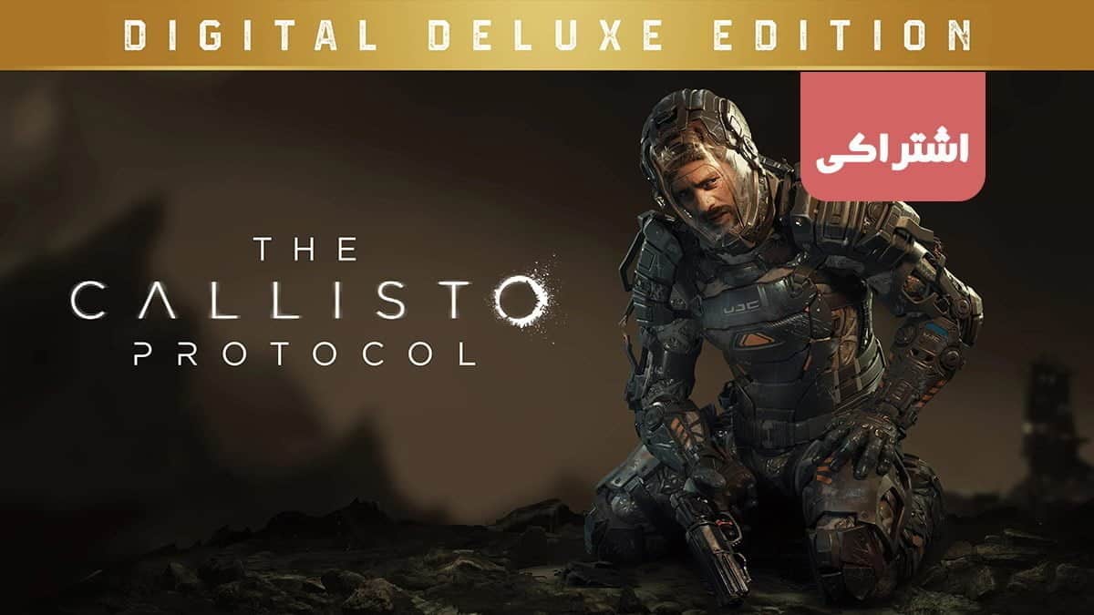 اکانت اشتراکی استیم The Callisto Protocol Deluxe Edition