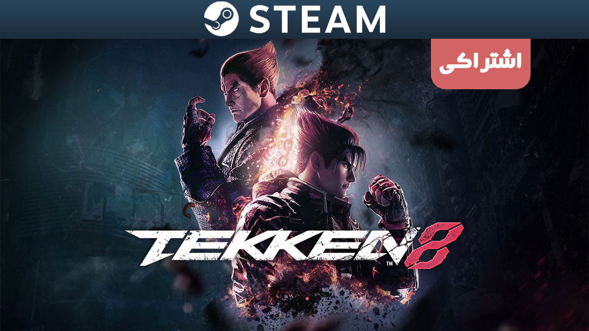 اکانت اشتراکی استیم TEKKEN 8 Ultimate Edition
