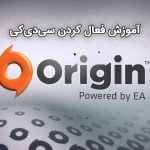 آموزش فعال کردن سی دی کی در Origin