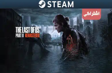 اکانت اشتراکی استیم The Last of Us Part II Remastered
