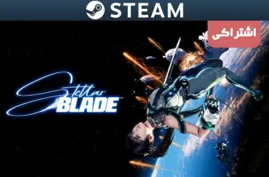 اکانت اشتراکی استیم Stellar Blade Complete Edition