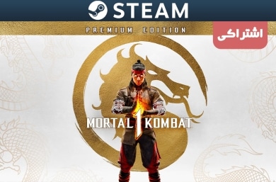 اکانت اشتراکی استیم Mortal Kombat 1 Premium Edition