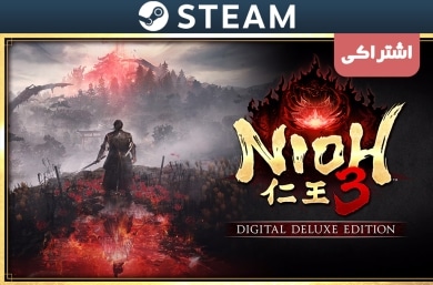 اکانت اشتراکی استیم Nioh 3 Digital Deluxe Edition