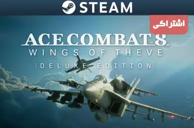 اکانت اشتراکی استیم ACE COMBAT 8: WINGS OF THEVE